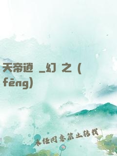 天帝逍遙
