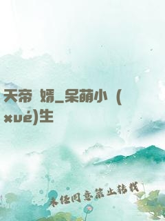 天帝龍婿