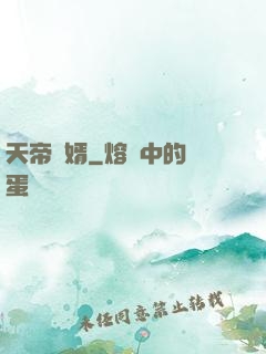 天帝龍婿
