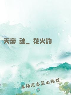 天帝龍魂