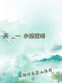 天師