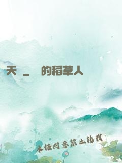 天師