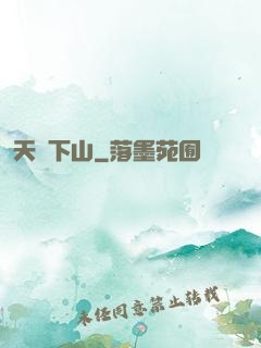 天師下山