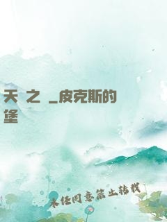 天師之巔