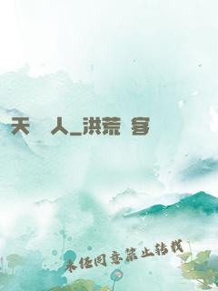 天師傳人