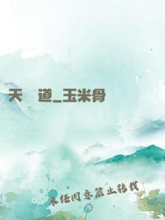 天師尋道