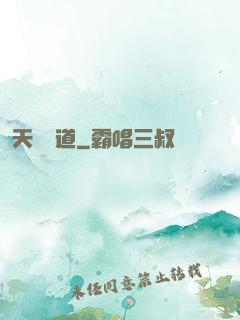 天師尋道