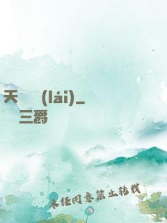 天師歸來(lái)