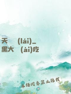 天師歸來(lái)