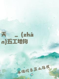 天師歸來