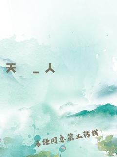 天師歸來