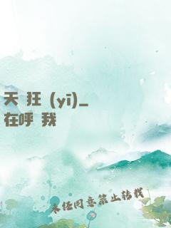 天師狂醫(yī)