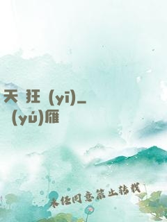 天師狂醫(yī)