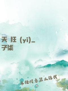 天師狂醫(yī)