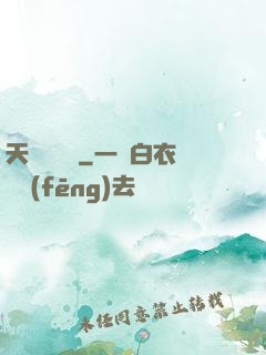 天師異聞錄