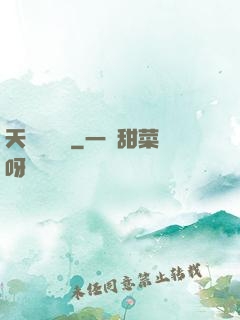 天師異聞錄