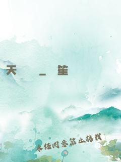 天師異聞錄