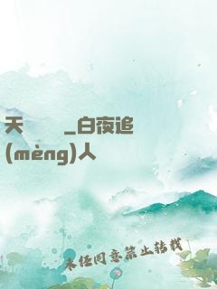 天師異聞錄