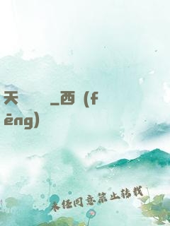 天師異聞錄