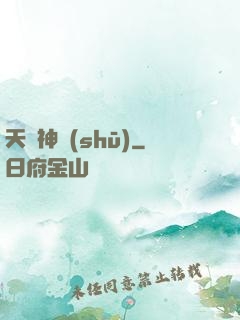天師神書(shū)