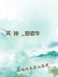天師神書