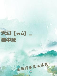 天幻無(wú)極