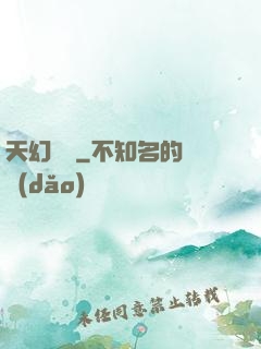 天幻無極