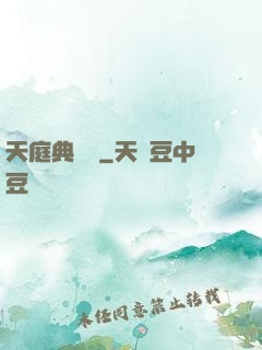 天庭典獄長