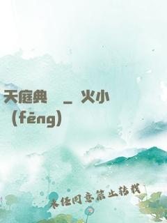 天庭典獄長