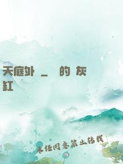 天庭外賣