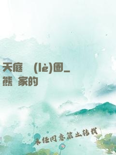 天庭娛樂(lè)圈