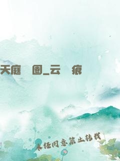 天庭娛樂圈