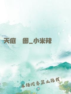天庭娛樂圈