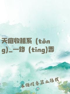天庭收租系統(tǒng)