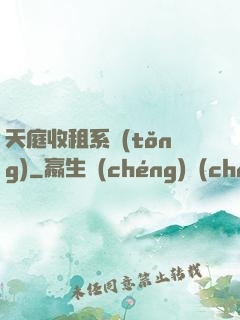 天庭收租系統(tǒng)
