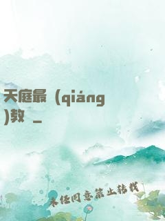 天庭最強(qiáng)教師