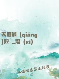 天庭最強(qiáng)教師