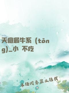 天庭最牛系統(tǒng)