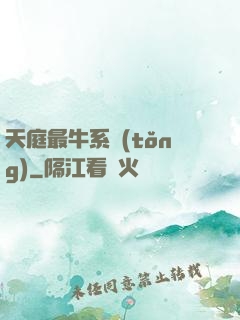 天庭最牛系統(tǒng)