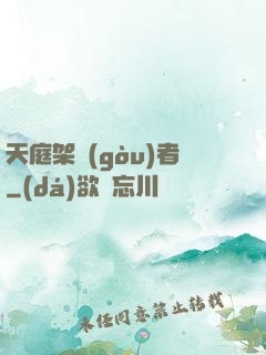 天庭架構(gòu)者