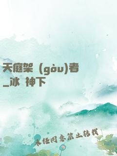 天庭架構(gòu)者