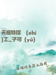 天庭特招臨時(shí)工
