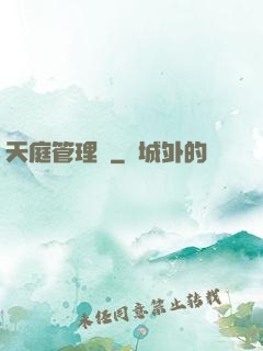 天庭管理員