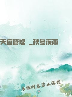 天庭管理員