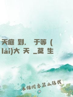 天庭簽到，終于等來(lái)大鬧天宮