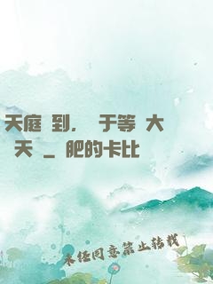 天庭簽到，終于等來大鬧天宮