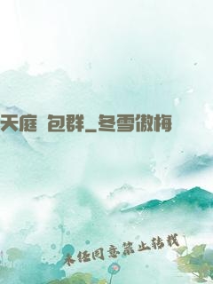 天庭紅包群