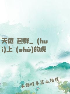 天庭紅包群