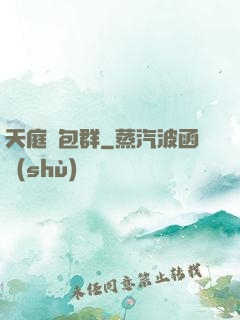 天庭紅包群
