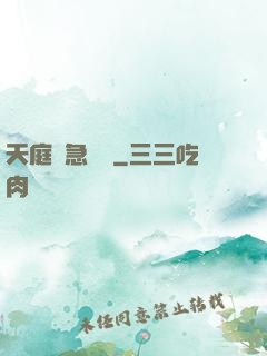 天庭緊急電話